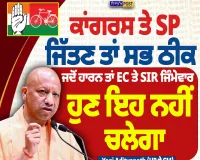 ਜਿੱਤਣ ’ਤੇ ਆਪਣਾ ਪੁਰਸ਼ਾਰਥ, ਹਾਰਨ ’ਤੇ EC ਤੇ EVM ਨੂੰ ਦੋਸ਼” — CM ਯੋਗੀ ਦਾ ਕਾਂਗਰਸ-SP ’ਤੇ ਨਿਸ਼ਾਨਾ