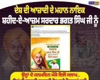 CM ਮਾਨ ਵੱਲੋਂ ਸ਼ਹੀਦ-ਏ-ਆਜ਼ਮ ਭਗਤ ਸਿੰਘ ਜੀ ਨੂੰ ਜਨਮਦਿਨ ਮੌਕੇ ਸਲਾਮ | Nirpakh Post