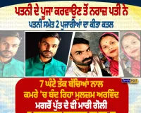 ਪੂਜਾ ਨੂੰ ਲੈ ਕੇ ਵਿਵਾਦ ਮਗਰੋਂ ਖੂਨੀ ਕਾਂਡ, ਪਤਨੀ ਤੇ 2 ਪੁਜਾਰੀਆਂ ਦੀ ਹੱਤਿਆ; ਪੁੱਤ ਨੂੰ ਵੀ ਮਾਰੀ ਗੋਲੀ, ਪੁਲਿਸ ਮੁਕਾਬਲੇ ’ਚ ਅਰਵਿੰਦ ਢੇਰ