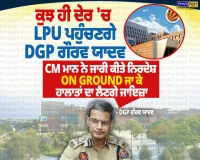 LPU ਹੰਗਾਮਾ: DGP ਗੌਰਵ ਯਾਦਵ ਪਹੁੰਚੇਗਾ ਮੌਕੇ ’ਤੇ, CM ਮਾਨ ਦੇ ਸਖ਼ਤ ਨਿਰਦੇਸ਼