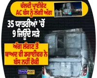ਗ੍ਰੇਟਰ ਨੋਇਡਾ 'ਚ ਚੱਲਦੀ AC ਸਲੀਪਰ ਬੱਸ ਨੂੰ ਲੱਗੀ ਭਿਆਨਕ ਅੱਗ, 9 ਯਾਤਰੀਆਂ ਦੀ ਮੌਤ