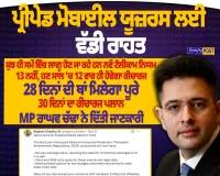 ਪ੍ਰੀਪੇਡ ਯੂਜ਼ਰਾਂ ਲਈ ਵੱਡੀ ਰਾਹਤ! TRAI ਦੇ ਨਵੇਂ ਨਿਯਮਾਂ ਨਾਲ Voice-SMS ਪਲਾਨਾਂ ’ਚ ਮਿਲਣਗੇ ਹੋਰ ਵਿਕਲਪ