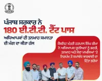 180 ETT TET ਪਾਸ ਅਧਿਆਪਕਾਂ ਦੀ ਤਨਖਾਹ ਸਮਾਨਤਾ ਦੇ ਹੁਕਮ ਜਾਰੀ - ਹਰਪਾਲ ਸਿੰਘ ਚੀਮਾ