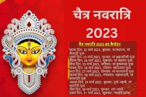 ਨਵਰਾਤਰੀ ਵਰਤ ਦੇ ਨਿਯਮ 2023: ਪਾਲਣ ਕਰਨ ਲਈ ਕੀ ਅਤੇ ਨਾ ਕਰੋ, ਖਾਣ ਵਾਲੇ ਭੋਜਨ ਅਤੇ ਪਰਹੇਜ਼ ਕਰੋ