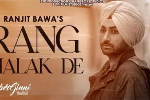 ਫ਼ਿਲਮ‘ਲੈਂਬਰਗਿੰਨੀ’ ਦੇ ਗੀਤ ‘ਰੰਗ ਮਾਲਕ ਦੇ’ ਨੂੰ ਮਿਲ ਰਿਹਾ ਲੋਕਾਂ ਵਲੋਂ ਰੱਜਵਾਂ ਪਿਆਰ