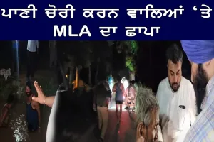 ਐਮਐਲਏ ਜਗਦੀਪ ਕੰਬੋਜ਼ ਗੋਲਡੀ ਵਲੋਂ ਇੱਕ ਨਹਿਰ ਤੇ ਛਾਪਾ ਮਾਰਕੇਪਾਣੀ ਦੀ ਹੋ ਰਹੀ ਚੋਰੀ ਨੂੰ ਰੋਕਿਆ !