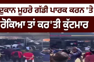 ਭੜਕੀ ਭੀੜ ਨੇ ਦੋ ਸਿੱਖ ਭਰਾਵਾਂ ਦੀ ਕੀਤੀ ਕੁੱਟਮਾਰ ਤੇ ਦਸਤਾਰਾਂ ਦੀ ਕੀਤੀ ਬੇਅਦਬੀ