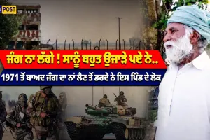 ਜੰਗ ਨਾ ਲੱਗੇ ! 