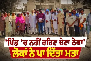 'ਪਿੰਡ 'ਚ ਨਹੀਂ ਰਹਿਣ ਦੇਣਾ ਸ਼ਰਾਬ ਦਾ ਠੇਕਾ' ਲੋਕਾਂ ਨੇ ਪਾ ਦਿੱਤਾ ਮਤਾ
