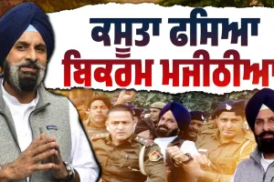 ਪੰਜਾਬ ਵਿਜੀਲੈਂਸ ਮਜੀਠੀਆ ਨੂੰ ਹਿਮਾਚਲ ਲੈ ਕੇ ਹੋਈ ਰਵਾਨਾ