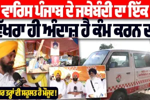 ਵਾਰਿਸ ਪੰਜਾਬ ਦੇ ਜਥੇਬੰਦੀ ਦਾ ਇੱਕ ਵੱਖਰਾ ਹੀ ਅੰਦਾਜ਼ ਹੈ ਕੰਮ ਕਰਨ ਦਾ ਦੇਖੋ, ਹਰ ਤਰ੍ਹਾਂ ਦੀ ਸਹੂਲਤ ਹੈ ਮੌਜੂਦ !