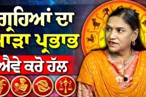 ਭੁੱਲ ਕੇ ਵੀ ਨਾ ਕਰੋ ਇਹ ਕੰਮ ਨਹੀਂ ਤਾਂ ਗ੍ਰਹਿ ਪਾਉਣਗੇ ਮਾੜਾ ਪ੍ਰਭਾਵ 