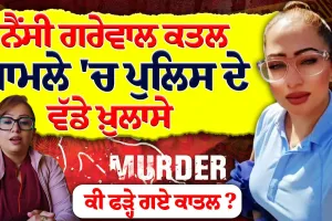 ਭਾਰਤ ਆਉਣ ਤੋਂ ਪਹਿਲਾਂ ਹੀ ਨੈਂਸੀ ਗਰੇਵਾਲ ਨਾਲ ਹੋ ਕਾਂਡ , ਜਾਣੋ ਪੂਰਾ ਮਾਮਲਾ