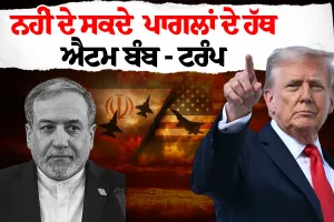ਟਰੰਪ ਦਾ ਸਖ਼ਤ ਬਿਆਨ: 
