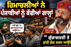 ਪੰਜਾਬੀਓ ਕਿਉਂ ਜਾਂਦੇ ਹੋ ਹਿਮਾਚਲ? Kasol ਘਟਨਾ ਦਾ ਪੂਰਾ ਸੱਚ | Aman Sood Defaming Sikhs?