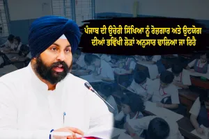 •ਪੰਜਾਬ ਦੀ ਉਚੇਰੀ ਸਿੱਖਿਆ ਨੂੰ ਰੋਜ਼ਗਾਰ ਅਤੇ ਉਦਯੋਗ ਦੀਆਂ ਭਵਿੱਖੀ ਲੋੜਾਂ ਅਨੁਸਾਰ ਢਾਲਿਆ ਜਾ ਰਿਹੈ: ਹਰਜੋਤ ਸਿੰਘ ਬੈਂਸ