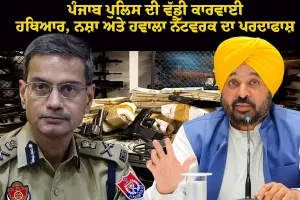 ਪੰਜਾਬ ਪੁਲਿਸ ਦੀ ਵੱਡੀ ਕਾਰਵਾਈ: ਹਥਿਆਰ, ਨਸ਼ਾ ਅਤੇ ਹਵਾਲਾ ਨੈੱਟਵਰਕ ਦਾ ਪਰਦਾਫਾਸ਼; ਅਫ਼ਗਾਨ ਨਾਗਰਿਕ ਸਮੇਤ 6 ਕਾਬੂ