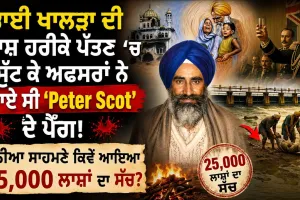 Martyr Jaswant Singh Khalra  | ਕੌਮ ਦਾ ਹੀਰਾ ਭਾਈ ਜਸਵੰਤ ਸਿੰਘ ਖਾਲੜਾ | Satluj Movie 