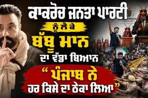 Babbu Maan Big Statement: 