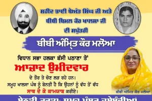 ਬੱਸੀ ਪਠਾਣਾ 'ਚ ਭੈਣ-ਭਰਾ ਆਹਮੋ-ਪਾਹਮਣੇ: ਸਰਬਜੀਤ ਖਾਲਸਾ ਦੀ ਪਾਰਟੀ ਖ਼ਿਲਾਫ਼ ਭੈਣ ਅੰਮ੍ਰਿਤ ਕੌਰ ਮਲੋਆ ਨੇ ਠੋਕੀ ਤਾਲ, ਜਾਣੋ ਪੂਰਾ ਮਾਮਲਾ