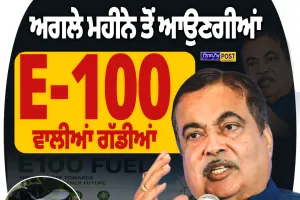 ਅਗਲੇ ਮਹੀਨੇ ਆ ਸਕਦੀਆਂ E100 ਵਾਲੀਆਂ ਗੱਡੀਆਂ, ਨਿਤਿਨ ਗਡਕਰੀ ਨੇ ਦਿੱਤੀ ਵੱਡੀ ਜਾਣਕਾਰੀ