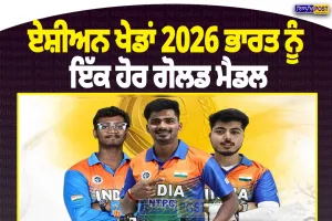 ਏਸ਼ੀਅਨ ਗੇਮਜ਼ 2026: ਭਾਰਤ ਦੀ ਝੋਲੀ ਪਿਆ ਇੱਕ ਹੋਰ ਗੋਲਡ ਮੈਡਲ, ਤੀਰਅੰਦਾਜ਼ੀ ’ਚ ਰਚਿਆ ਇਤਿਹਾਸ