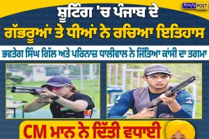 ਏਸ਼ਿਆਈ ਖੇਡਾਂ ’ਚ ਪੰਜਾਬ ਦੇ ਗੱਭਰੂਆਂ ਤੇ ਧੀ ਨੇ ਰਚਿਆ ਇਤਿਹਾਸ, ਭਵਤੇਗ ਸਿੰਘ ਗਿੱਲ ਤੇ ਪਰਿਨਾਜ਼ ਧਾਲੀਵਾਲ ਨੇ ਜਿੱਤਿਆ ਕਾਂਸੀ