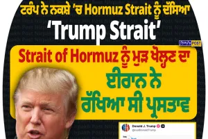ਟਰੰਪ ਨੇ ਨਕਸ਼ੇ ’ਚ Hormuz Strait ਨੂੰ ਦੱਸਿਆ ‘Trump Strait’, ਦੁਨੀਆ ਭਰ ’ਚ ਚਰਚਾ