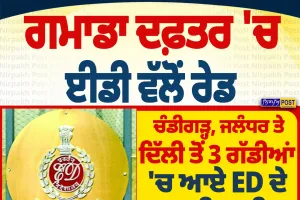 GMADA Office ED Raid in Mohali | ED Searches Records | Nirpakh Post