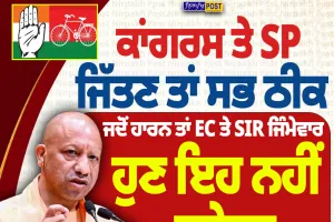 ਜਿੱਤਣ ’ਤੇ ਆਪਣਾ ਪੁਰਸ਼ਾਰਥ, ਹਾਰਨ ’ਤੇ EC ਤੇ EVM ਨੂੰ ਦੋਸ਼” — CM ਯੋਗੀ ਦਾ ਕਾਂਗਰਸ-SP ’ਤੇ ਨਿਸ਼ਾਨਾ
