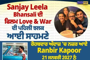 Sanjay Leela Bhansali ਦੀ ‘Love & War’ ਦੀ ਪਹਿਲੀ ਝਲਕ ਜਾਰੀ, Ranbir Kapoor ਦਾ ਦਿਖਿਆ ਨਵਾਂ ਅਵਤਾਰ