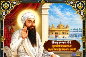 ਸ੍ਰੀ ਗੁਰੂ ਰਾਮਦਾਸ ਜੀ ਦੇ ਗੁਰਗੱਦੀ ਦਿਵਸ ਦੀਆਂ ਲੱਖ-ਲੱਖ ਵਧਾਈਆਂ | Nirpakh Post