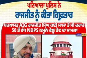ਰਾਜਜੀਤ ਸਿੰਘ ਗ੍ਰਿਫ਼ਤਾਰ: ਪਟਿਆਲਾ ਪੁਲਿਸ ਨੇ ਬਰਖ਼ਾਸਤ AIG ਨੂੰ ਕੀਤਾ ਕਾਬੂ | Nirpakh Post