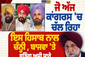 ਸੁਖਜਿੰਦਰ ਰੰਧਾਵਾ ਦਾ ਕਾਂਗਰਸ 'ਚ ਅੰਦਰੂਨੀ ਕਲੇਸ਼ 'ਤੇ ਵੱਡਾ ਬਿਆਨ, ਚੰਨੀ-ਬਾਜਵਾ-ਵੜਿੰਗ ਦਾ ਲਿਆ ਨਾਮ