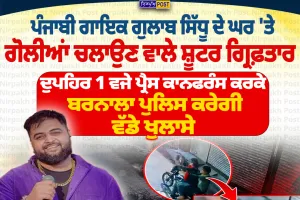 ਪੰਜਾਬੀ ਗਾਇਕ ਗੁਲਾਬ ਸਿੱਧੂ ਦੇ ਘਰ 'ਤੇ ਗੋਲੀਆਂ ਚਲਾਉਣ ਵਾਲੇ ਸ਼ੂਟਰ ਗ੍ਰਿਫ਼ਤਾਰ