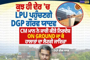 LPU ਹੰਗਾਮਾ: DGP ਗੌਰਵ ਯਾਦਵ ਪਹੁੰਚੇਗਾ ਮੌਕੇ ’ਤੇ, CM ਮਾਨ ਦੇ ਸਖ਼ਤ ਨਿਰਦੇਸ਼