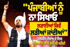 Diljit Dosanjh Delhi Concert: 'ਪੰਜਾਬੀਆਂ ਨੂੰ ਲੜਾਈਆਂ ਨਾ ਸਿਖਾਓ', ਪ੍ਰਸ਼ੰਸਕ ਹੋਏ ਦੀਵਾਨੇ