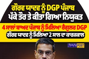 ਗੌਰਵ ਯਾਦਵ ਬਣੇ ਪੰਜਾਬ ਦੇ ਰੈਗੂਲਰ DGP: ਜਾਣੋ ਕਦੋਂ ਸੰਭਾਲੀ ਕਮਾਨ ਅਤੇ ਕਿੱਥੇ-ਕਿੱਥੇ ਕੀਤੀਆਂ ਅਹਿਮ ਨੌਕਰੀਆਂ