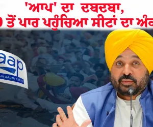 AAP ਦਾ ਦਬਦਬਾ, ਕਪੂਰਥਲਾ 'ਚ ਕਾਂਗਰਸ ਨੇ ਮਾਰੀ ਬਾਜ਼ੀ; BJP ਨੂੰ ਵੱਡਾ ਝਟਕਾ