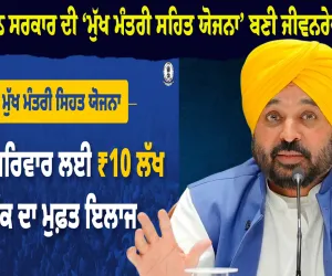 ਪੰਜਾਬ ਭਰ ਵਿੱਚ ਮੌਸਮੀ ਬੀਮਾਰੀਆਂ ਦੇ ਵਧਦੇ ਮਾਮਲਿਆਂ ਦਰਮਿਆਨ ਭਗਵੰਤ ਮਾਨ ਸਰਕਾਰ ਦੀ ‘ਮੁੱਖ ਮੰਤਰੀ ਸਿਹਤ ਯੋਜਨਾ’ ਬਣੀ ਜੀਵਨਰੇਖਾ