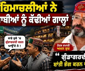 ਪੰਜਾਬੀਓ ਕਿਉਂ ਜਾਂਦੇ ਹੋ ਹਿਮਾਚਲ? Kasol ਘਟਨਾ ਦਾ ਪੂਰਾ ਸੱਚ | Aman Sood Defaming Sikhs?