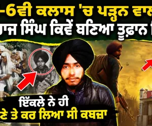 BIOGRAPHY OF BHAI JUGRAJ SINGH JI TOOFAN । ਇੱਕਲੇ ਨੇ ਹੀ ਥਾਣੇ ਤੇ ਕਰ ਲਿਆ ਸੀ ਕਬਜ਼ਾ