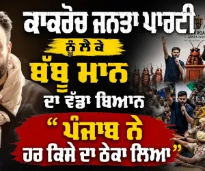 Babbu Maan Big Statement: 