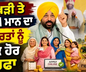 ਰੱਖੜੀ ਤੇ ਔਰਤਾਂ ਨੂੰ ਮਿਲਣਗੇ ਪੈਸੇ!CM ਮਾਨ ਦਾ ਵੱਡਾ ਤੋਹਫ਼ਾ ਸੁਣੋ ਕਿਹੜੀਆਂ ਔਰਤਾਂ ਦੇ ਖਾਤੇ 'ਚ ਆਵੇਗੀ ਰਕਮ