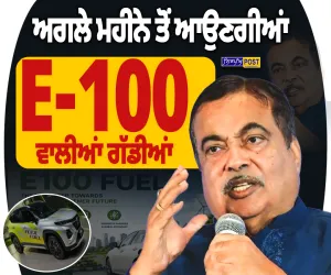 ਅਗਲੇ ਮਹੀਨੇ ਆ ਸਕਦੀਆਂ E100 ਵਾਲੀਆਂ ਗੱਡੀਆਂ, ਨਿਤਿਨ ਗਡਕਰੀ ਨੇ ਦਿੱਤੀ ਵੱਡੀ ਜਾਣਕਾਰੀ