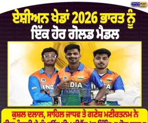 ਏਸ਼ੀਅਨ ਗੇਮਜ਼ 2026: ਭਾਰਤ ਦੀ ਝੋਲੀ ਪਿਆ ਇੱਕ ਹੋਰ ਗੋਲਡ ਮੈਡਲ, ਤੀਰਅੰਦਾਜ਼ੀ ’ਚ ਰਚਿਆ ਇਤਿਹਾਸ