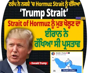 ਟਰੰਪ ਨੇ ਨਕਸ਼ੇ ’ਚ Hormuz Strait ਨੂੰ ਦੱਸਿਆ ‘Trump Strait’, ਦੁਨੀਆ ਭਰ ’ਚ ਚਰਚਾ