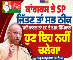 ਜਿੱਤਣ ’ਤੇ ਆਪਣਾ ਪੁਰਸ਼ਾਰਥ, ਹਾਰਨ ’ਤੇ EC ਤੇ EVM ਨੂੰ ਦੋਸ਼” — CM ਯੋਗੀ ਦਾ ਕਾਂਗਰਸ-SP ’ਤੇ ਨਿਸ਼ਾਨਾ
