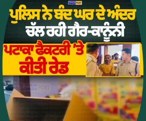 ਬੰਦ ਘਰ ਅੰਦਰ ਚੱਲ ਰਹੀ ਗੈਰ-ਕਾਨੂੰਨੀ ਪਟਾਕਾ ਫੈਕਟਰੀ ’ਤੇ ਪੁਲਿਸ ਦੀ ਰੇਡ, ਵੱਡੀ ਮਾਤਰਾ ’ਚ ਪਟਾਕੇ ਬਰਾਮਦ