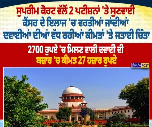 ਕੈਂਸਰ ਦੀਆਂ ਦਵਾਈਆਂ ਦੀਆਂ ਵਧਦੀਆਂ ਕੀਮਤਾਂ 'ਤੇ SC ਚਿੰਤਤ | Nirpakh Post